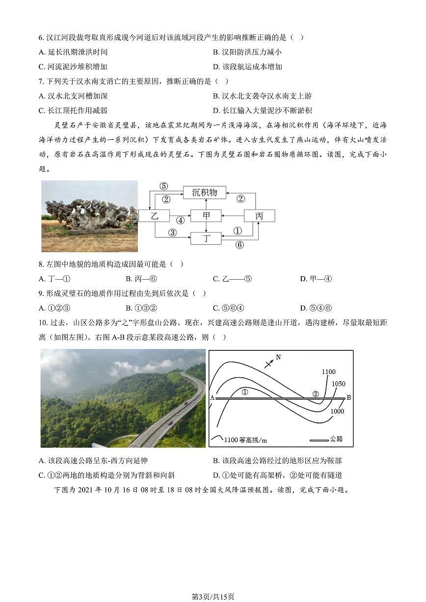 2024北京北大附中高二（上）期中真题地理试题及答案第3页