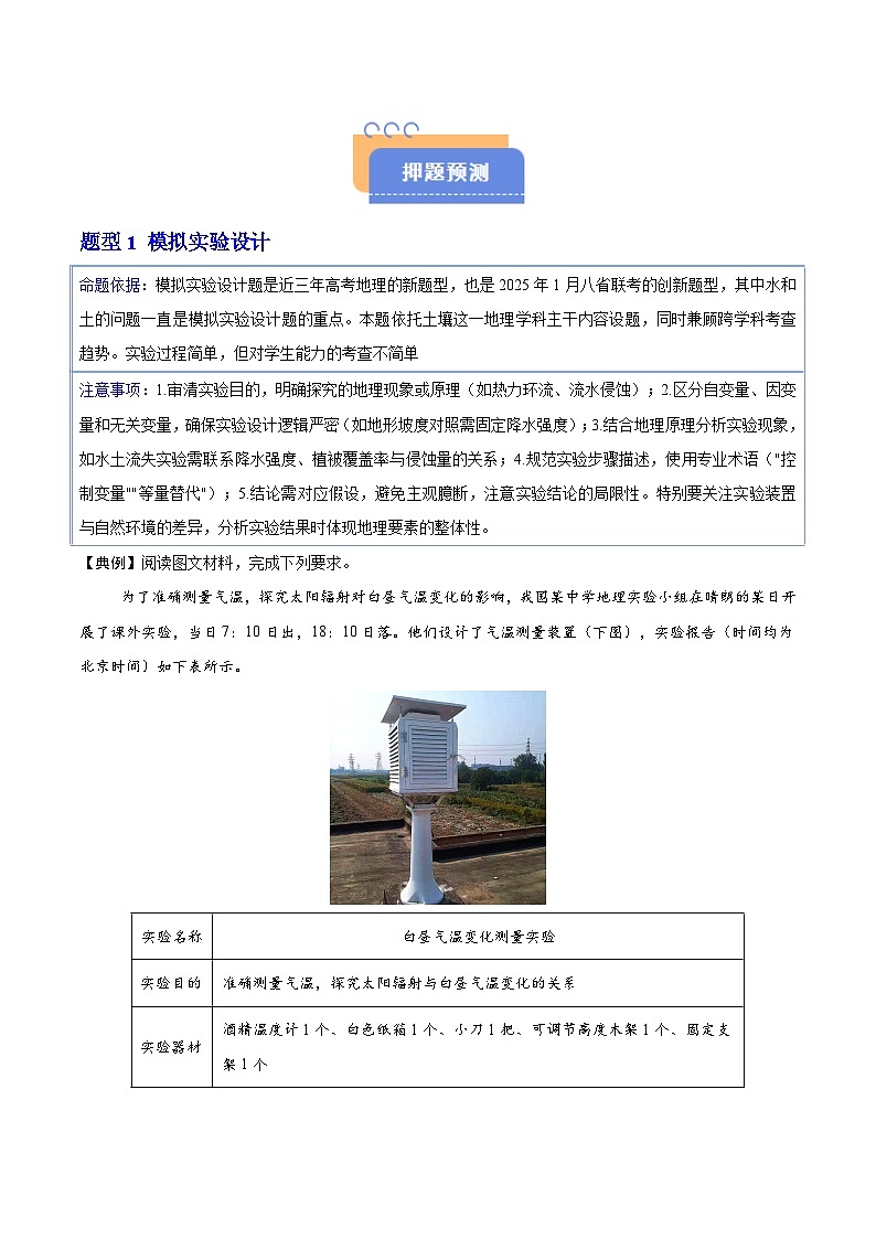 备战2025年高考地理抢押秘籍（江苏专用）押题01新题型（学生版）第2页