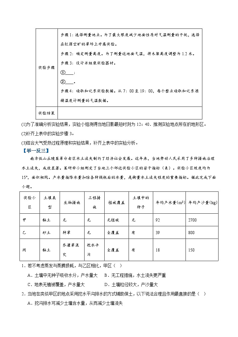 备战2025年高考地理抢押秘籍（江苏专用）押题01新题型（学生版）第3页