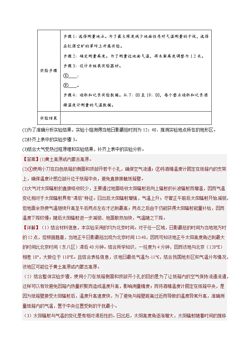 备战2025年高考地理抢押秘籍（江苏专用）押题01新题型（教师版）第3页