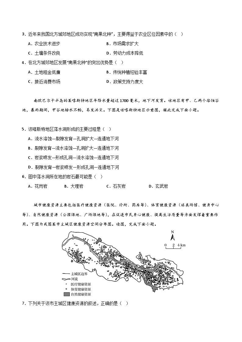 备战2025年高考地理抢押秘籍（浙江专用）临考押题卷（浙江专用）（学生版）第2页