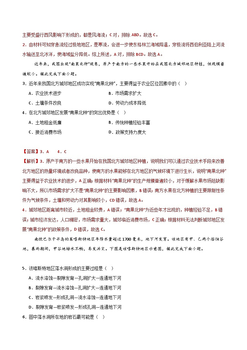 备战2025年高考地理抢押秘籍（浙江专用）临考押题卷（浙江专用）（教师版）第2页