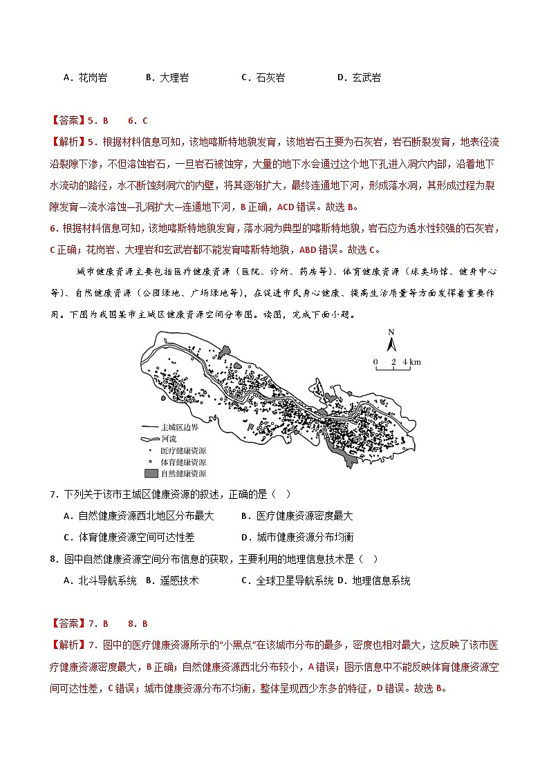 备战2025年高考地理抢押秘籍（浙江专用）临考押题卷（浙江专用）（教师版）第3页