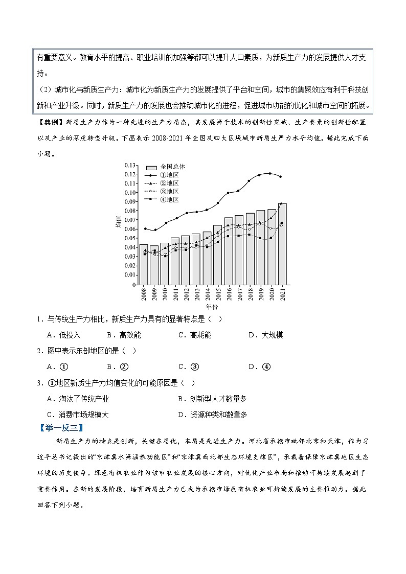 备战2025年高考地理抢押秘籍（浙江专用）押题02新情境（学生版）第3页