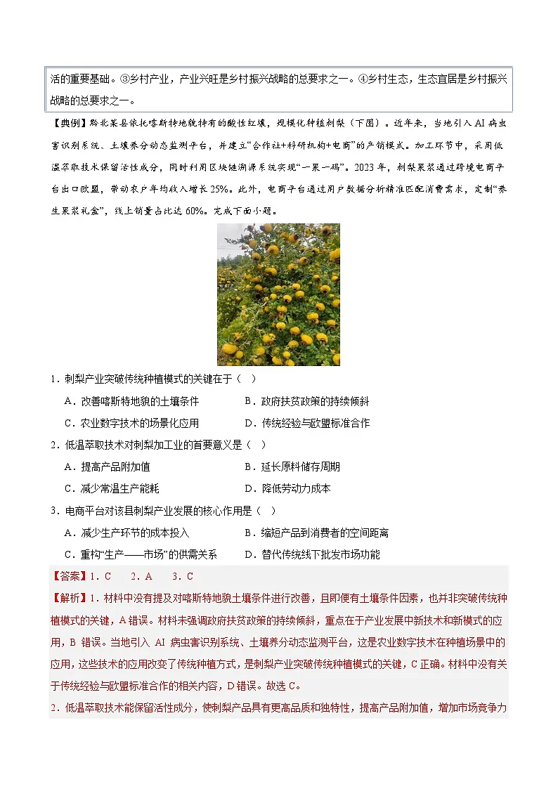 备战2025年高考地理抢押秘籍（浙江专用）押题03长效热点（教师版）第2页
