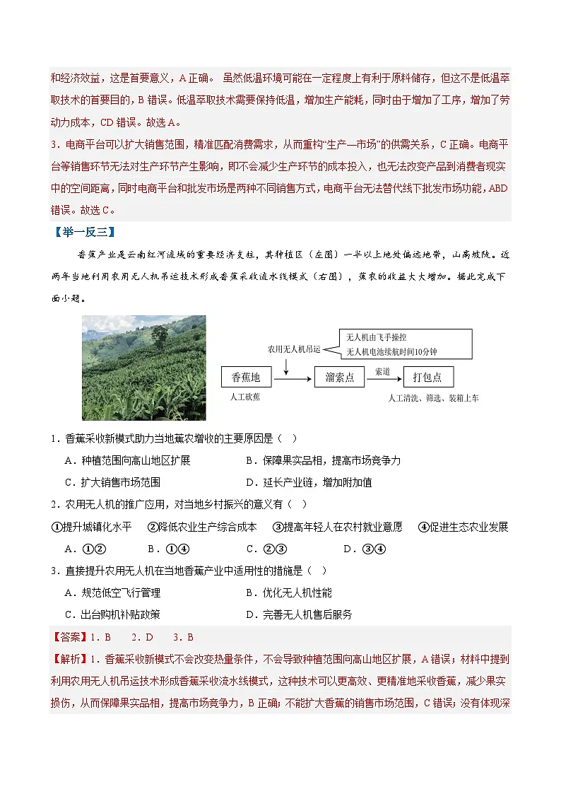 备战2025年高考地理抢押秘籍（浙江专用）押题03长效热点（教师版）第3页