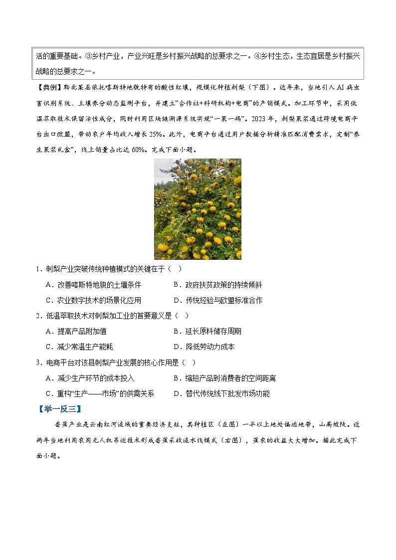 备战2025年高考地理抢押秘籍（浙江专用）押题03长效热点（学生版）第2页