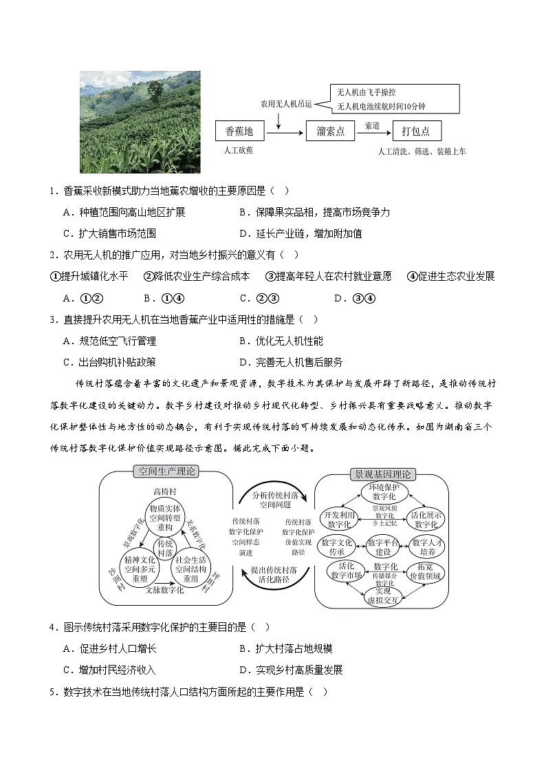 备战2025年高考地理抢押秘籍（浙江专用）押题03长效热点（学生版）第3页