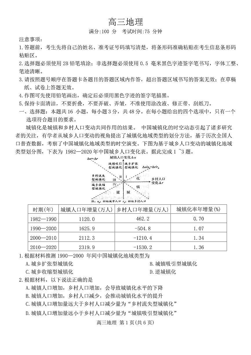 2024安徽省鼎尖教育高三1月期末考试 地理试卷（含答案）第1页