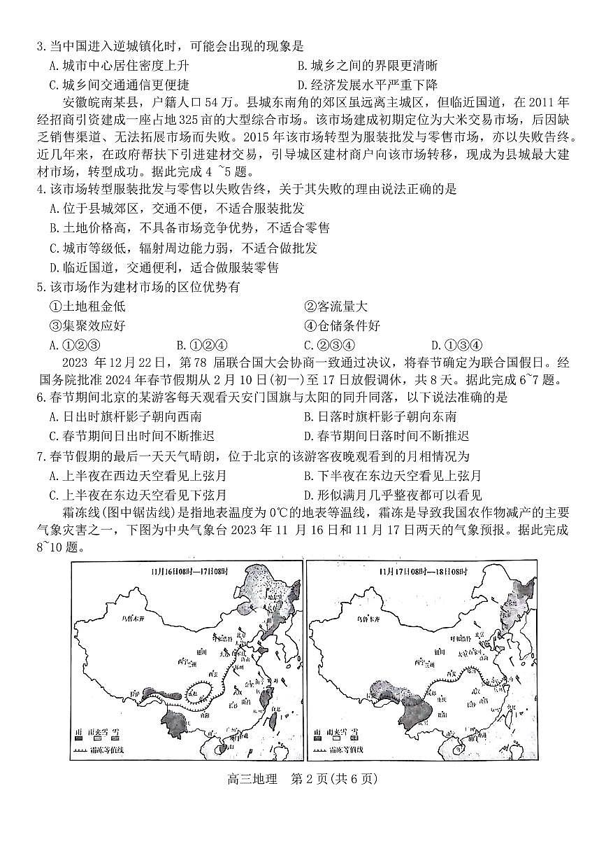 2024安徽省鼎尖教育高三1月期末考试 地理试卷（含答案）第2页