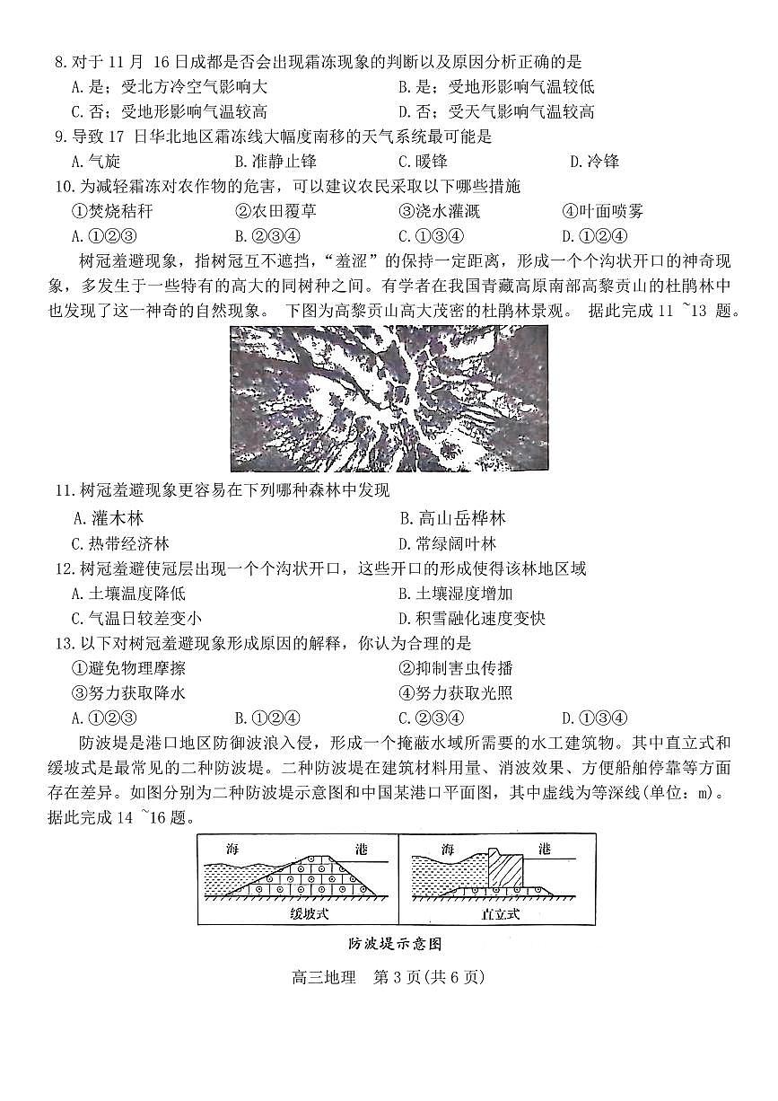 2024安徽省鼎尖教育高三1月期末考试 地理试卷（含答案）第3页