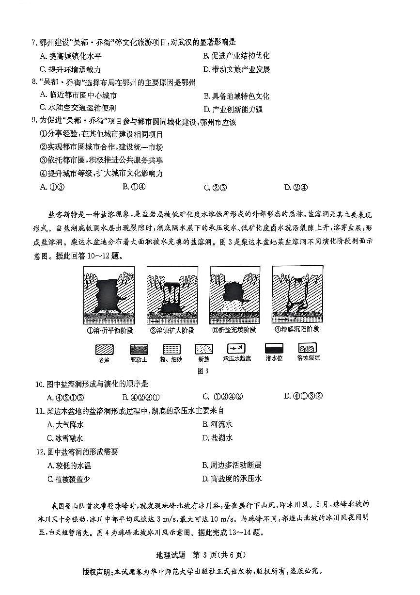 华大新高考联盟2025届高三4月教学质量测评地理第3页