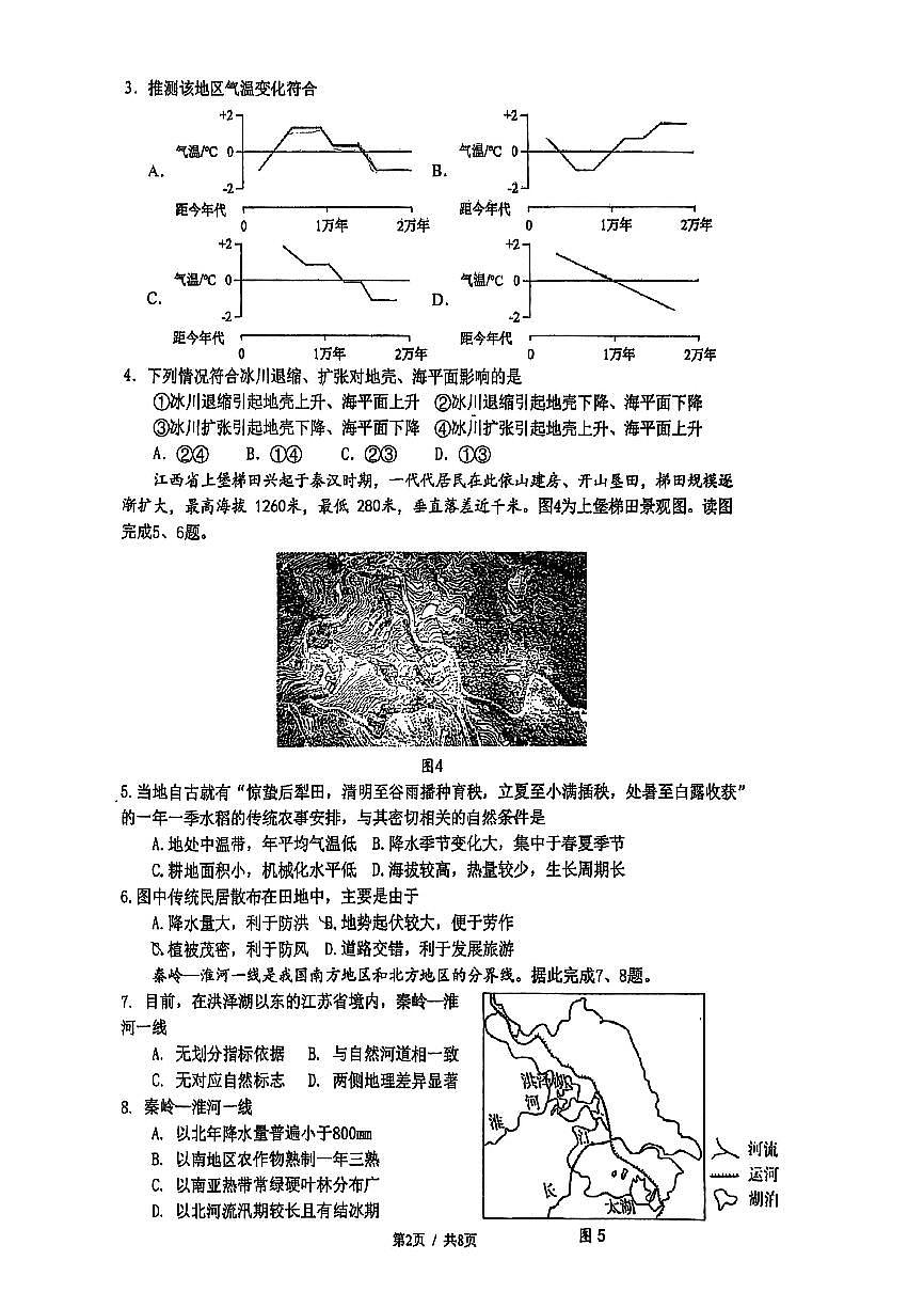 2025北京人大附中高二（下）期中真题地理试卷（无答案）第2页