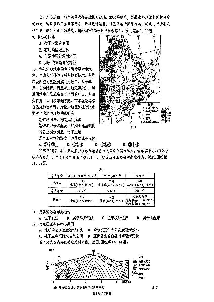 2025北京人大附中高二（下）期中真题地理试卷（无答案）第3页