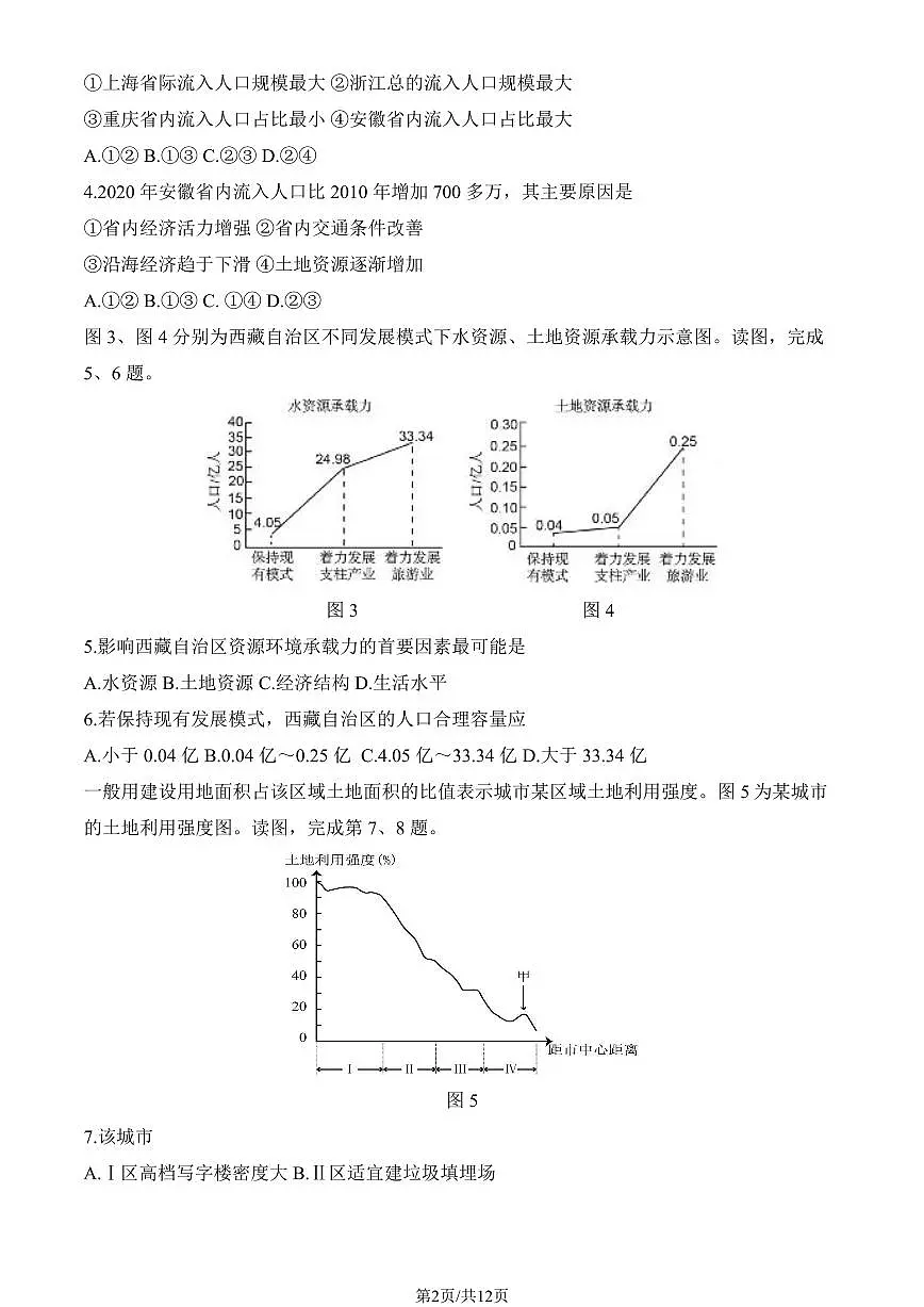 2025北京丰台高一（下）期中真题地理（A卷）（教师版）第2页