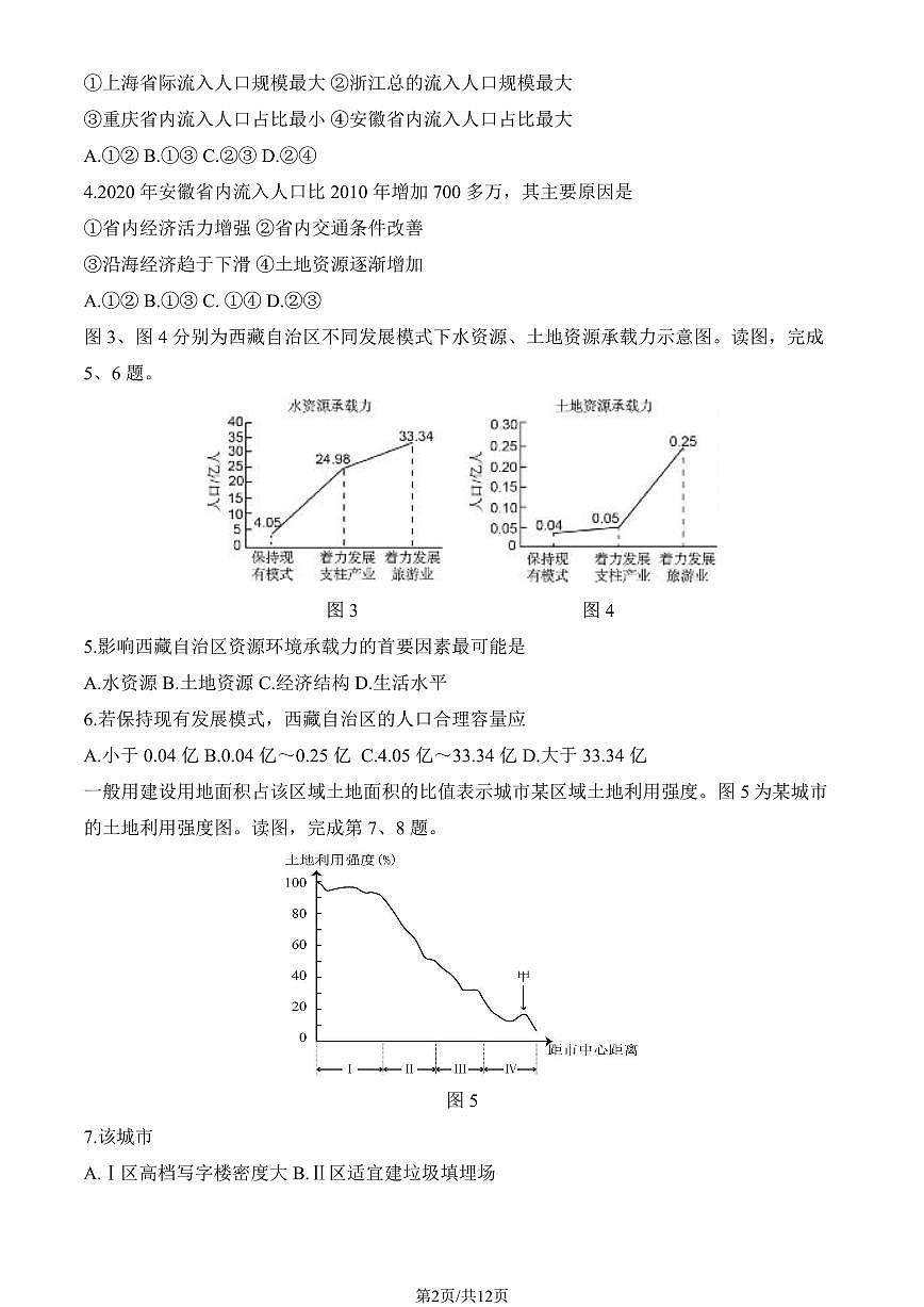 2025北京丰台高一（下）期中真题地理（A卷）（教师版）第2页