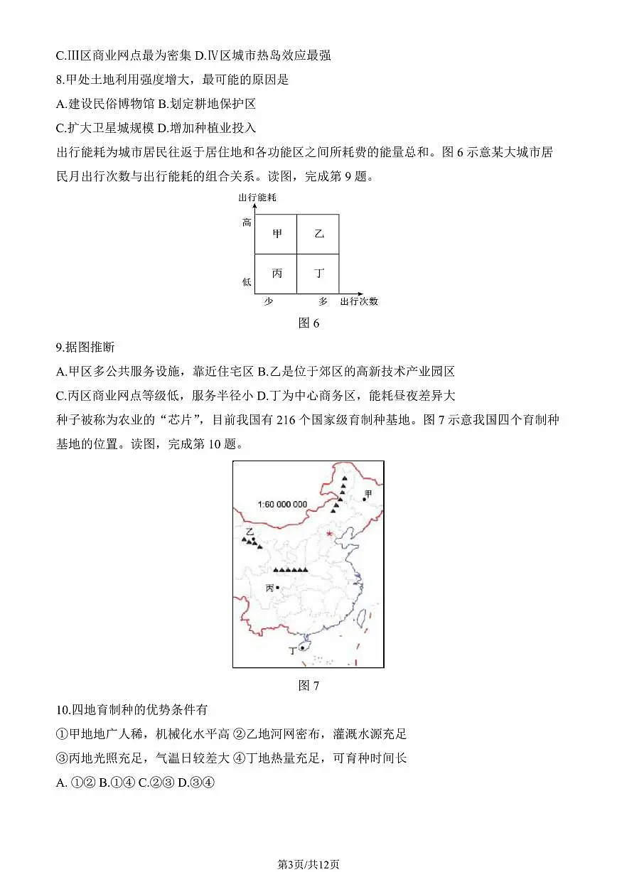 2025北京丰台高一（下）期中真题地理（A卷）（教师版）第3页