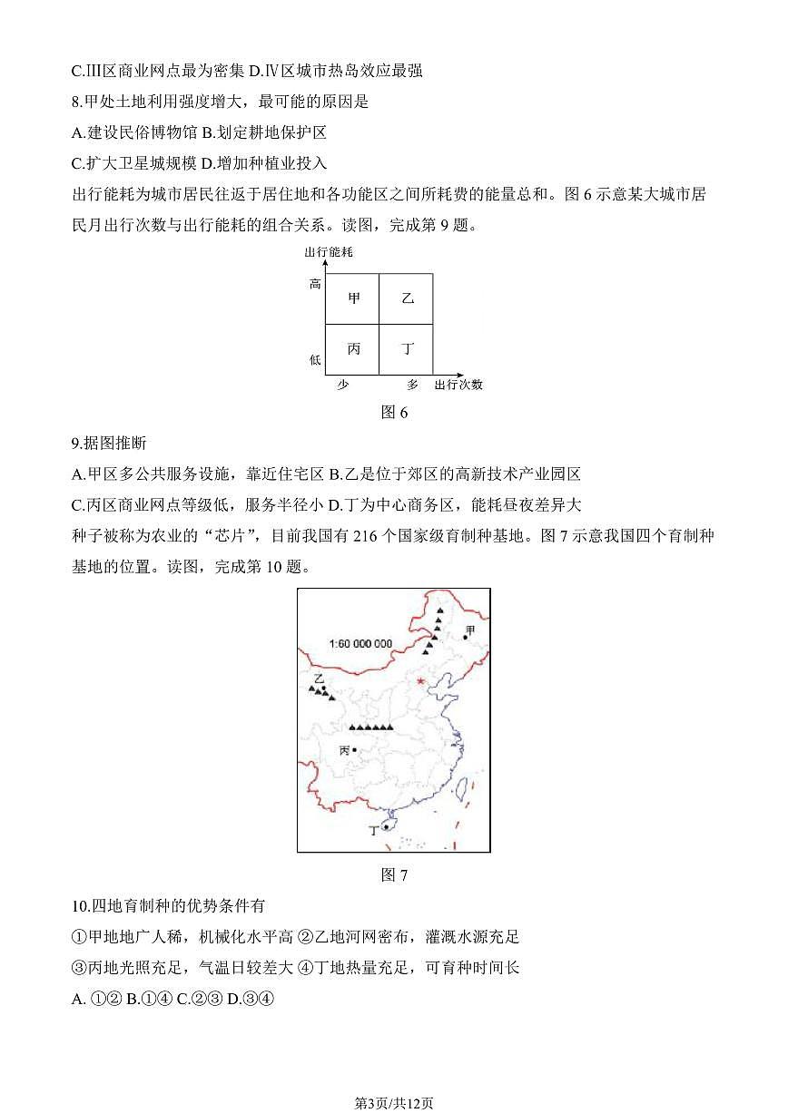 2025北京丰台高一（下）期中真题地理（A卷）（教师版）第3页