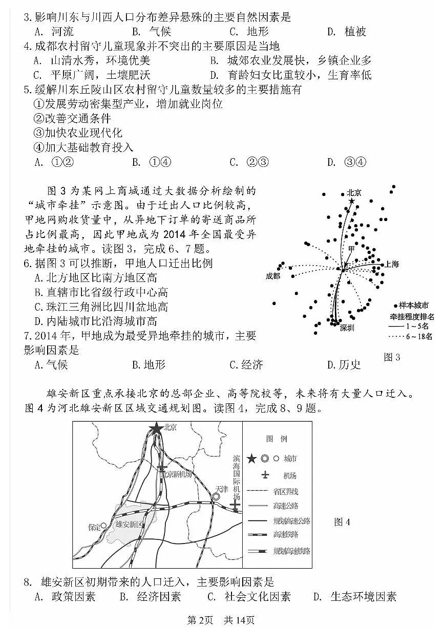2025北京一零一中高一（下）期中真题地理（选考）第2页