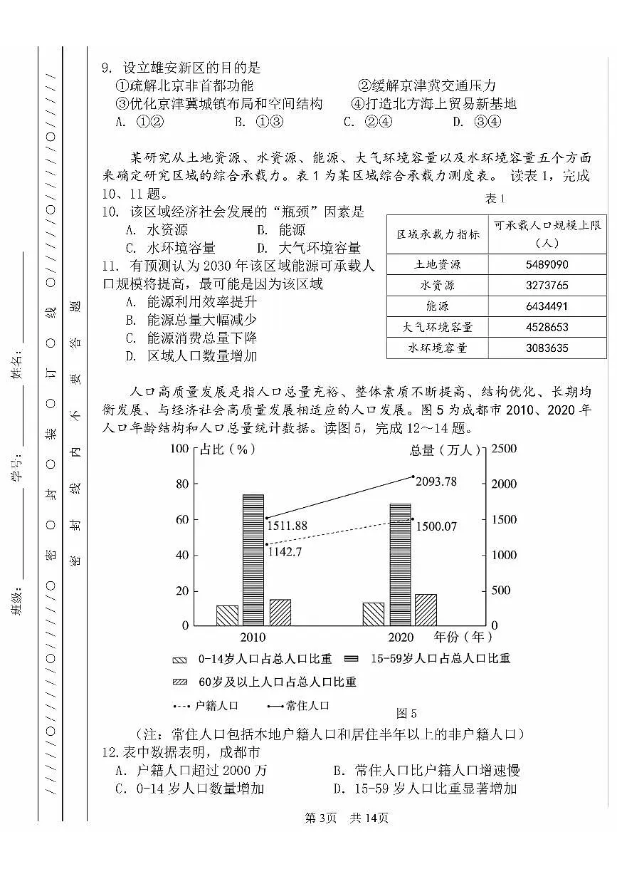 2025北京一零一中高一（下）期中真题地理（选考）第3页