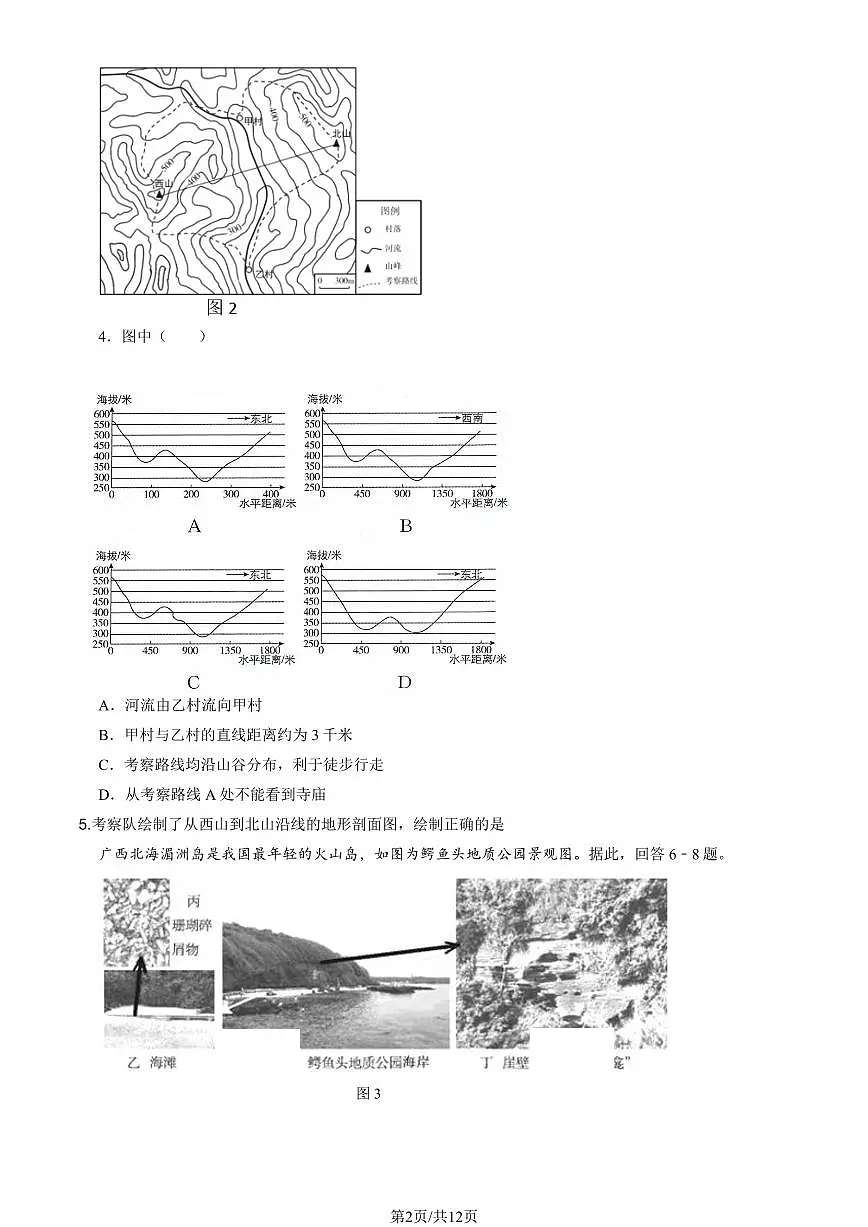2024北京广渠门中学高二（上）期中真题地理试卷（有答案）第2页