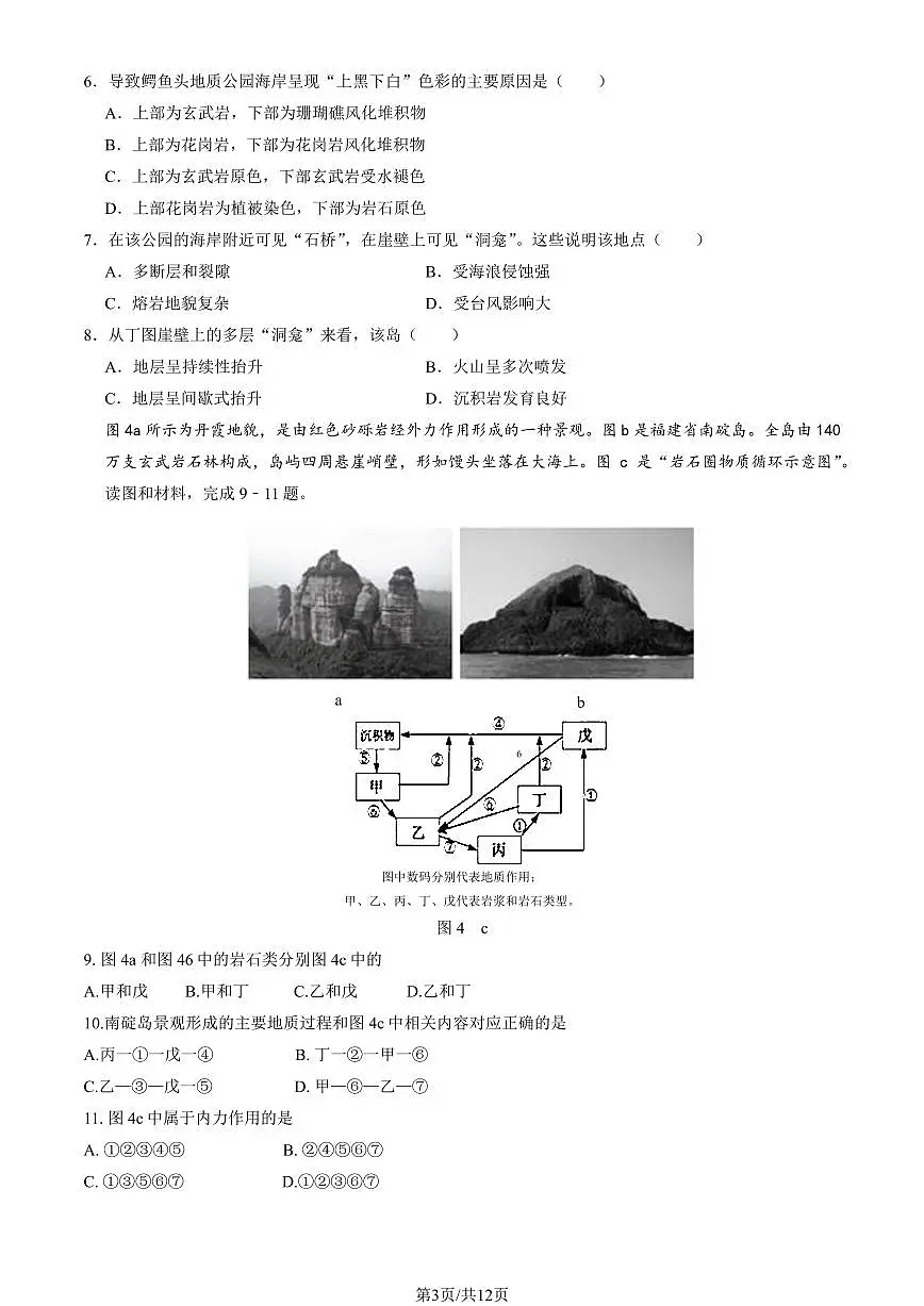 2024北京广渠门中学高二（上）期中真题地理试卷（有答案）第3页