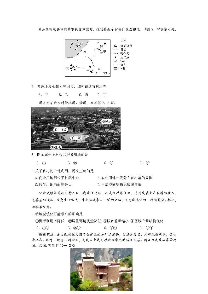 2025北京房山高一（下）期中真题地理试卷第2页