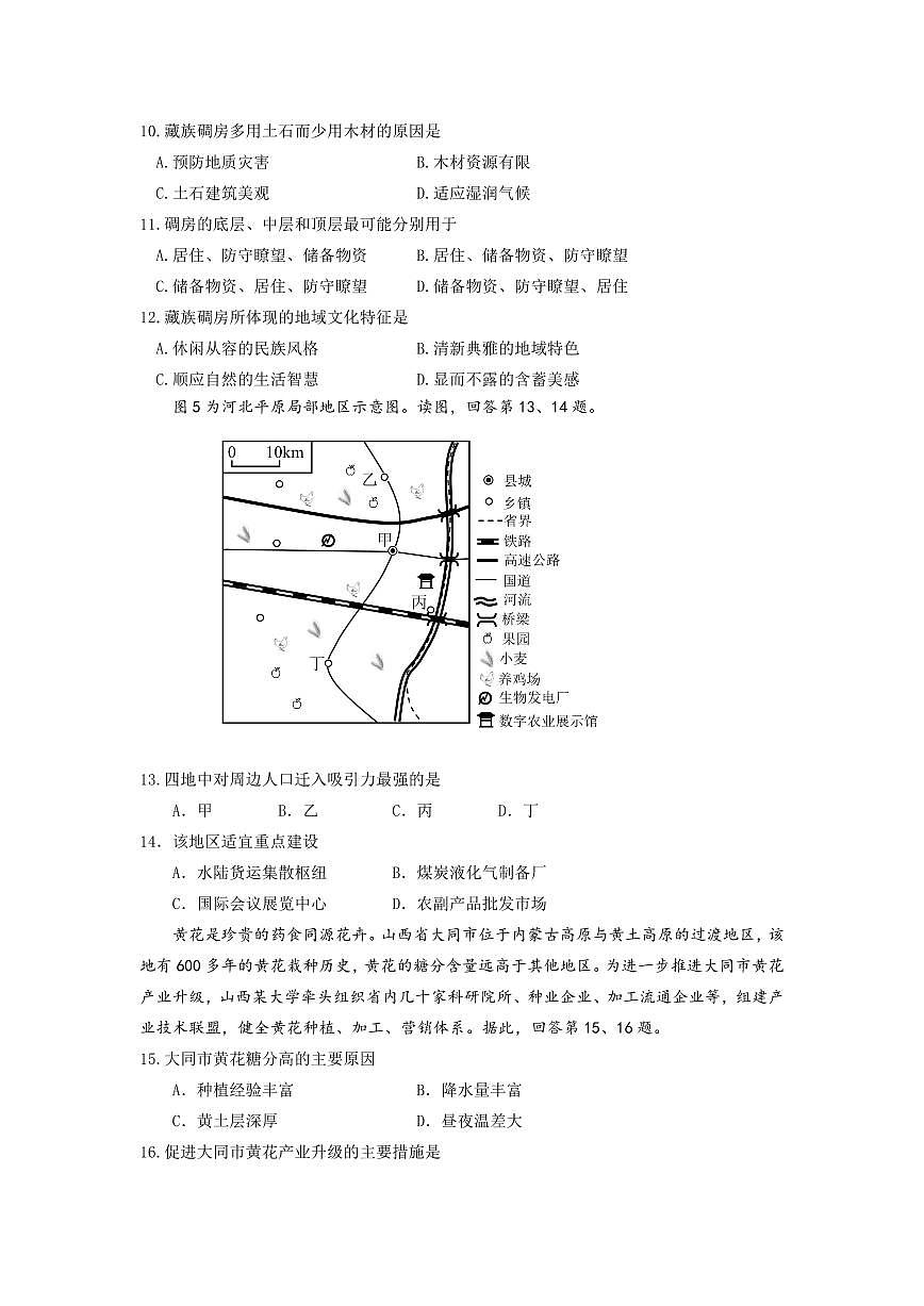 2025北京房山高一（下）期中真题地理试卷第3页