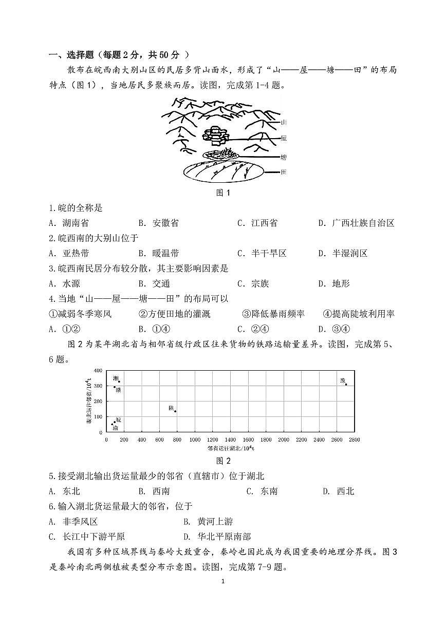 2025北京房山高二（下）期中真题地理试卷第1页