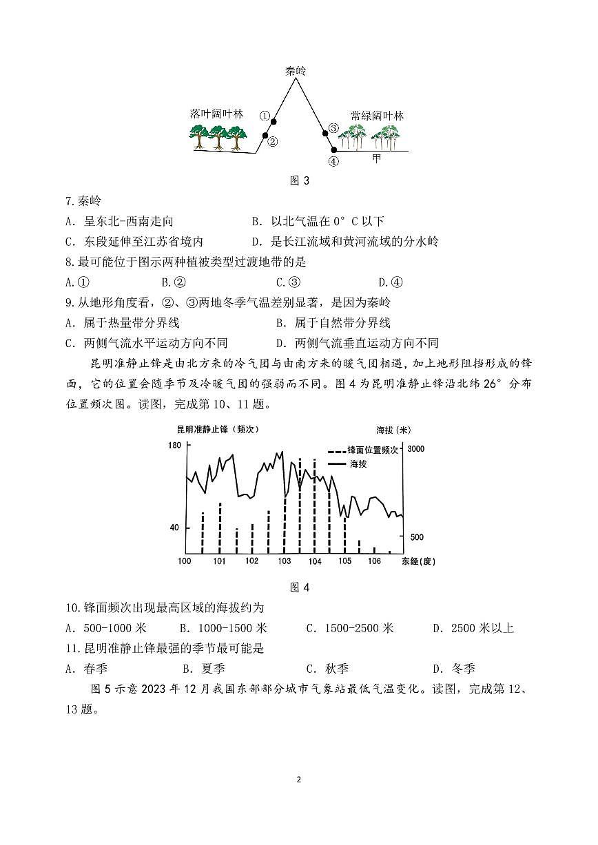2025北京房山高二（下）期中真题地理试卷第2页