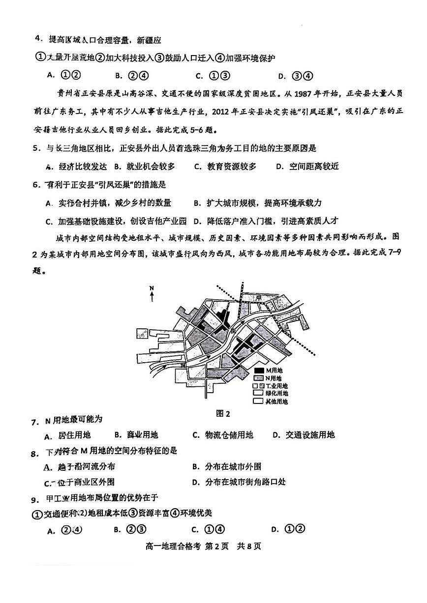 2025北京五十五中高一（下）期中真题地理（合格考）试卷第2页