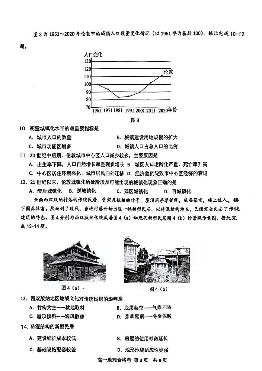 2025北京五十五中高一（下）期中真题地理（合格考）试卷第3页