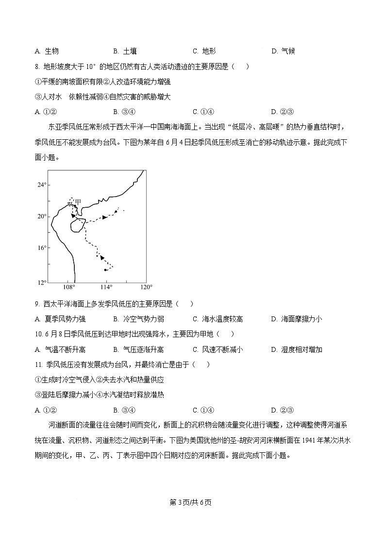 安徽省马鞍山市第二中学等校2025届高三二模地理试题（原卷版）第3页