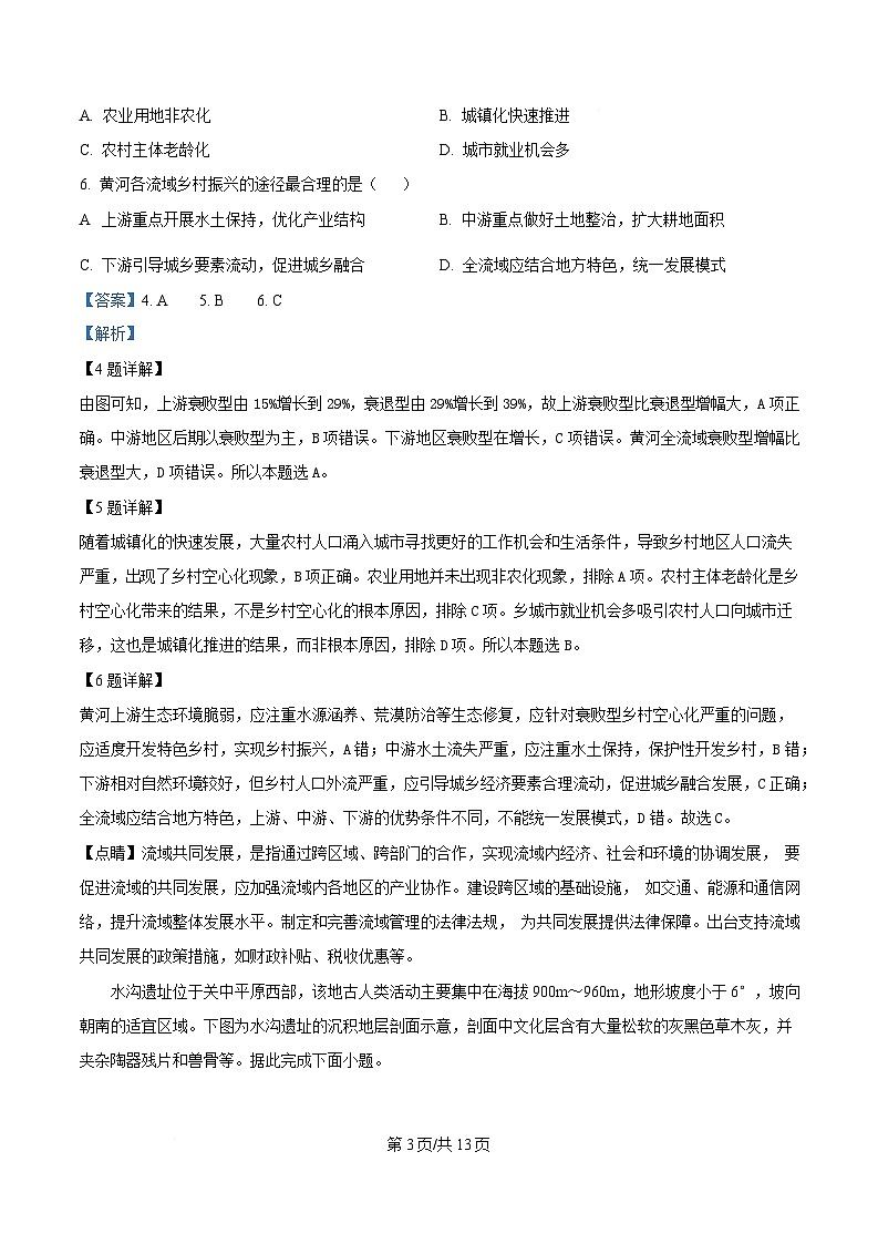 安徽省马鞍山市第二中学等校2025届高三二模地理试题 Word版含解析第3页