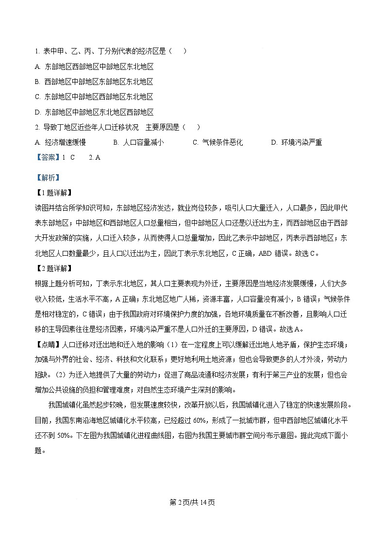 安徽省皖南八校2024-2025学年高一下学期期中考试地理试题 Word版含解析第2页