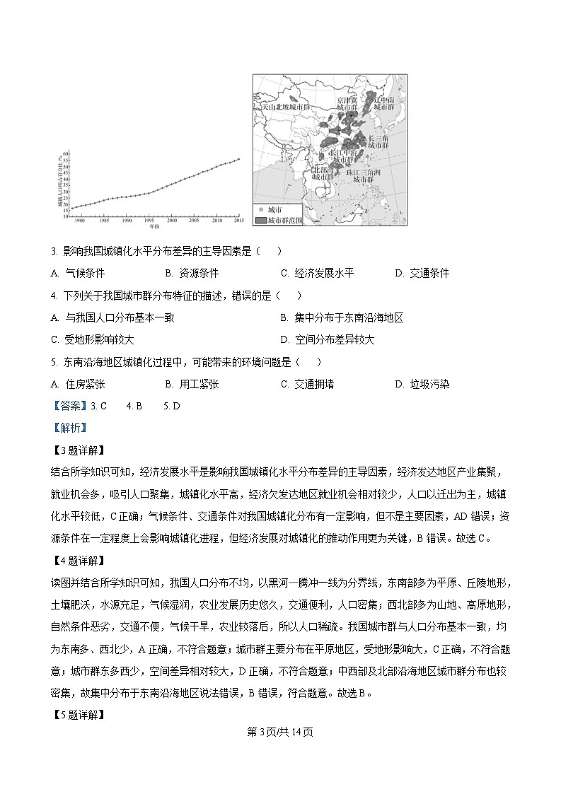安徽省皖南八校2024-2025学年高一下学期期中考试地理试题 Word版含解析第3页