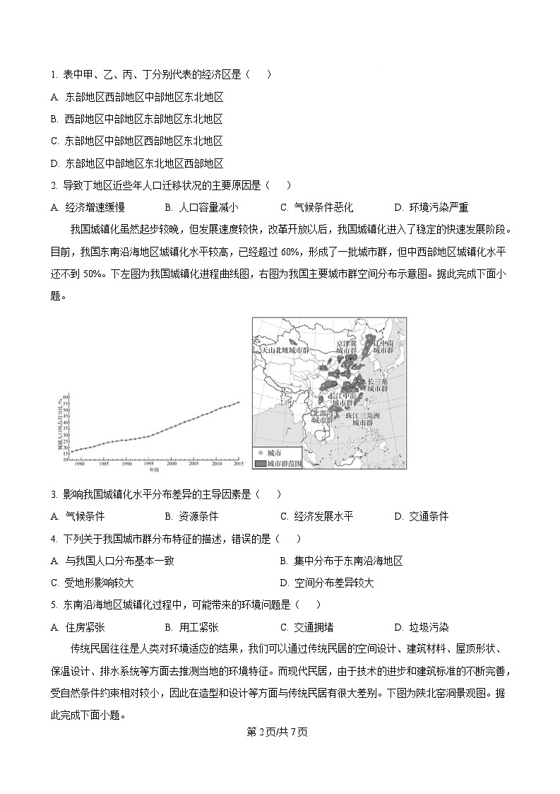 安徽省皖南八校2024-2025学年高一下学期期中考试地理试题（原卷版）第2页