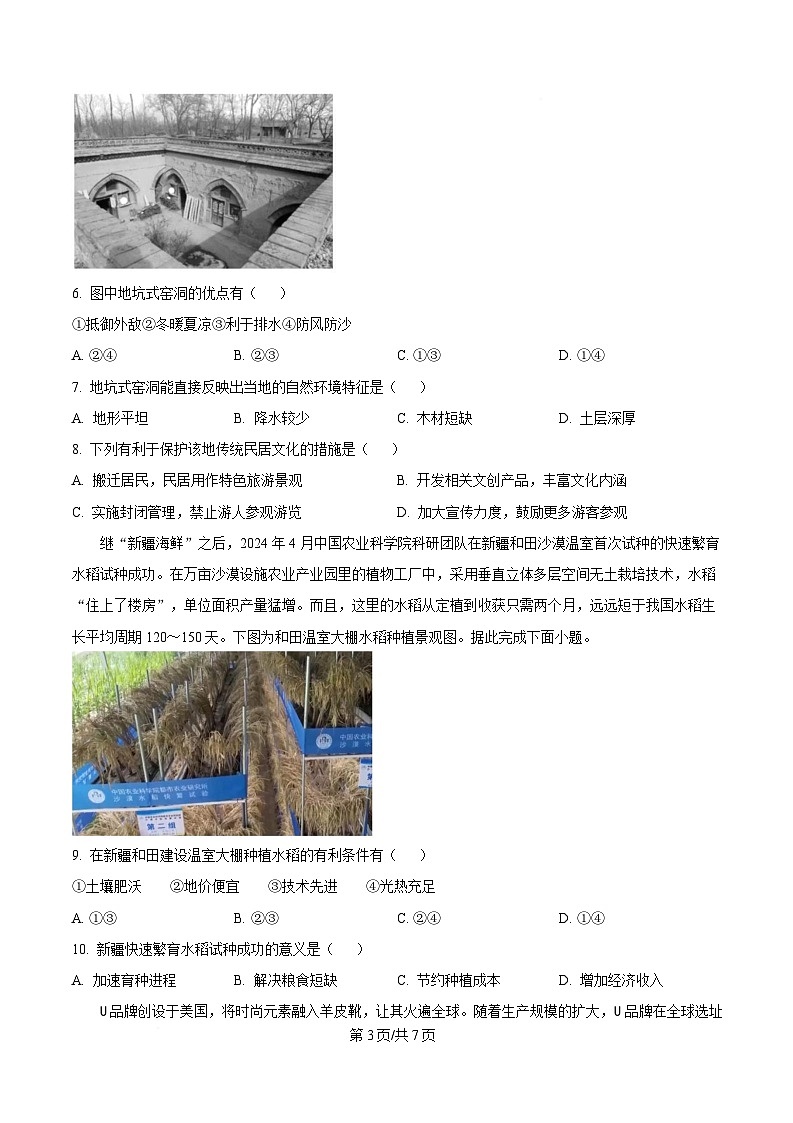 安徽省皖南八校2024-2025学年高一下学期期中考试地理试题（原卷版）第3页