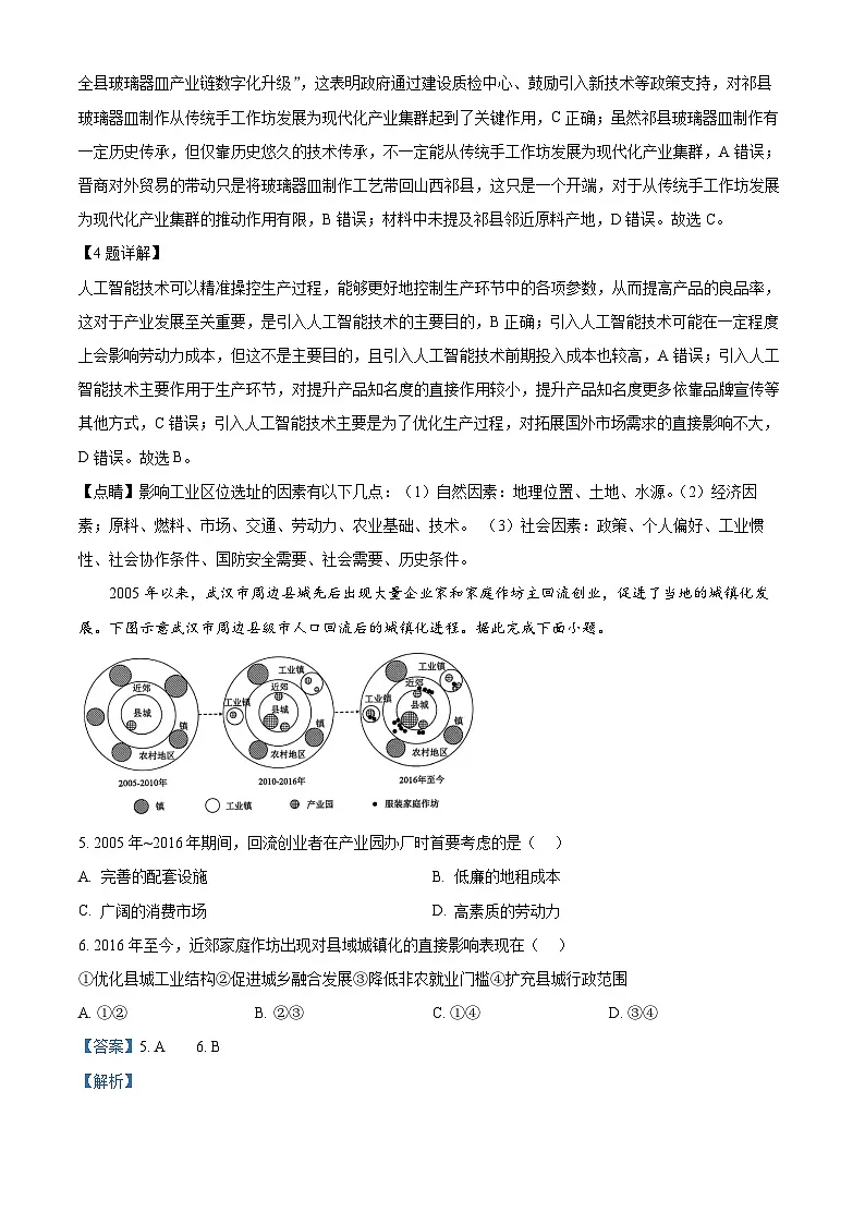 广东省佛山市2024-2025学年高三下学期4月二模地理试题 Word版含解析第3页