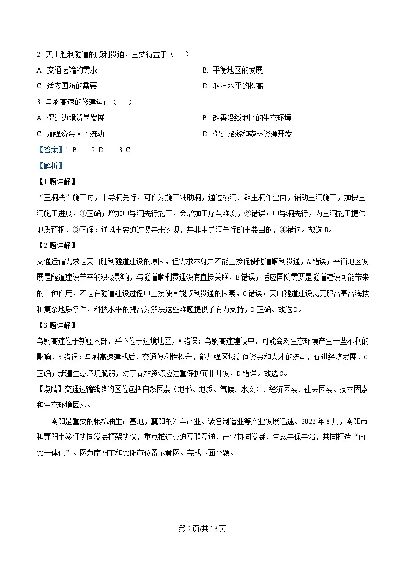 河南省五市2024-2025学年高三下学期3月第一次联考地理试题 Word版含解析第2页