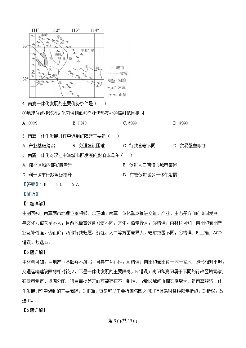 河南省五市2024-2025学年高三下学期3月第一次联考地理试题 Word版含解析第3页