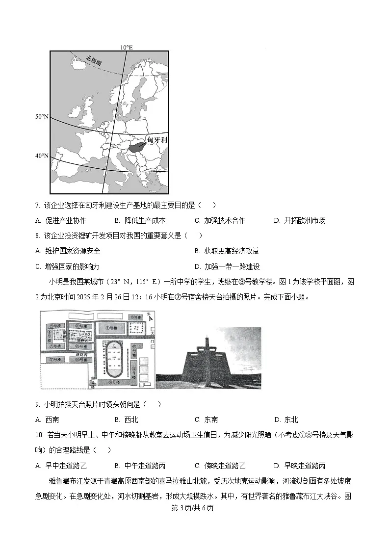 河南省五市2024-2025学年高三下学期3月第一次联考地理试题（原卷版）第3页