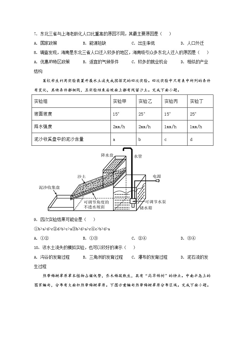 天津市和平区2022届高三下学期一模考试地理试题 含答案第3页
