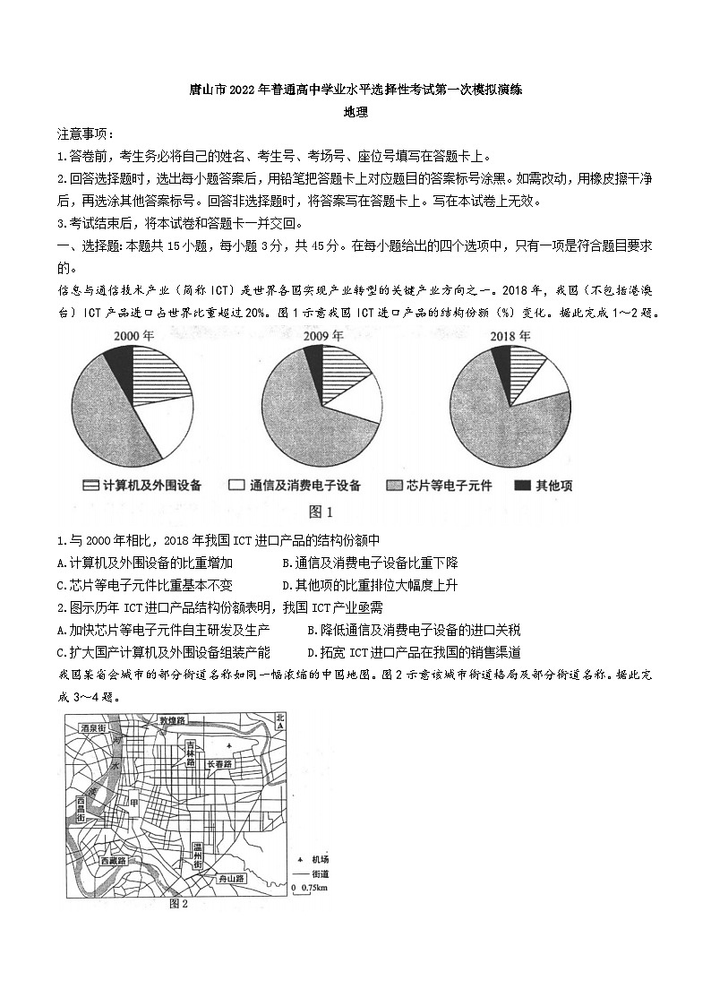 2022届高三河北省唐山市高考一模地理试题 附答案第1页