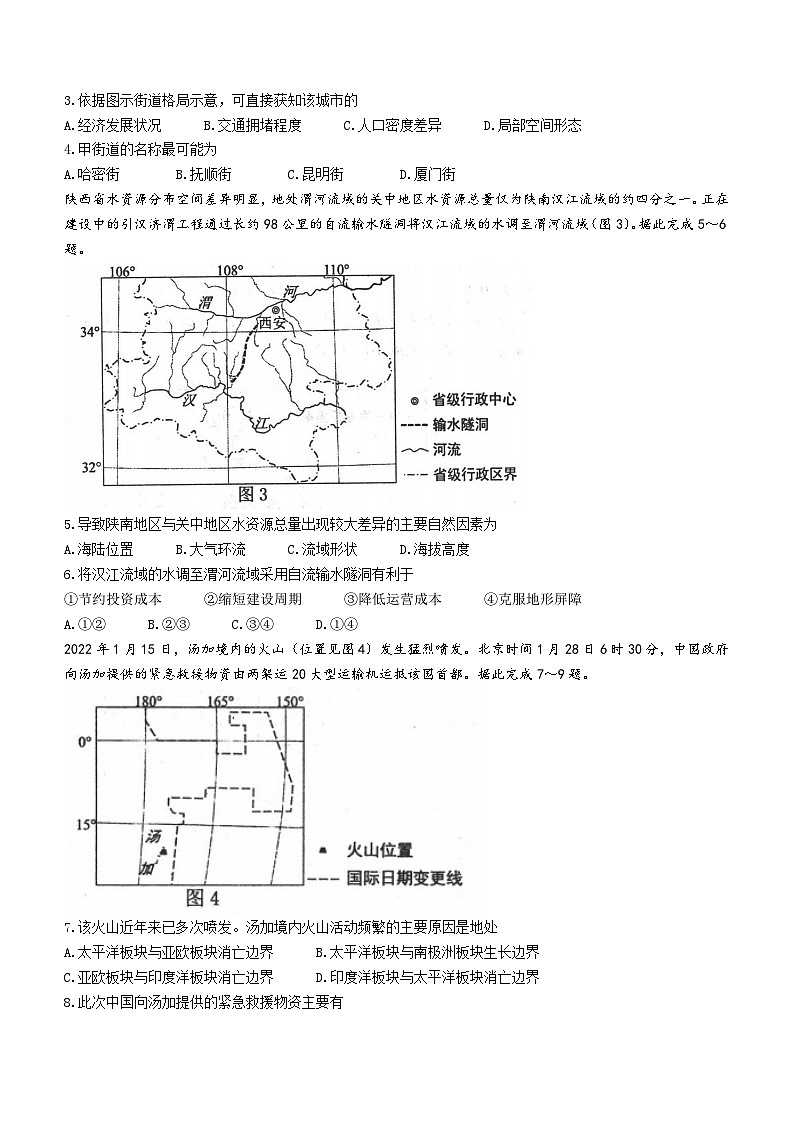 2022届高三河北省唐山市高考一模地理试题 附答案第2页