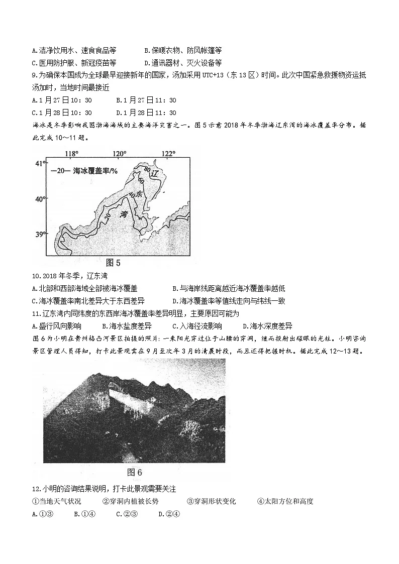 2022届高三河北省唐山市高考一模地理试题 附答案第3页
