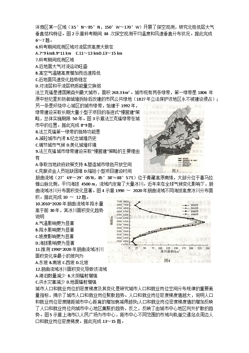 2022届河北省石家庄市高三高考一模地理试题 附答案第2页