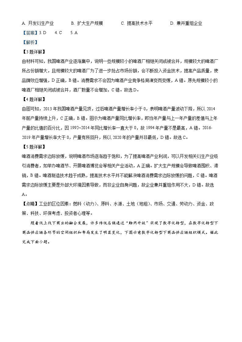 2023届山东省烟台市德州市高三下学期高考诊断性测试（一模）地理试题附解析第3页