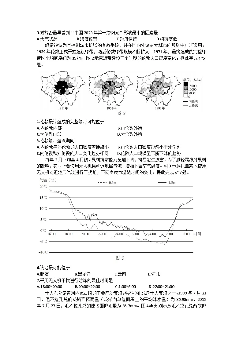 山东省临沂市2023届高三下学期一模考试地理试题 附答案第2页