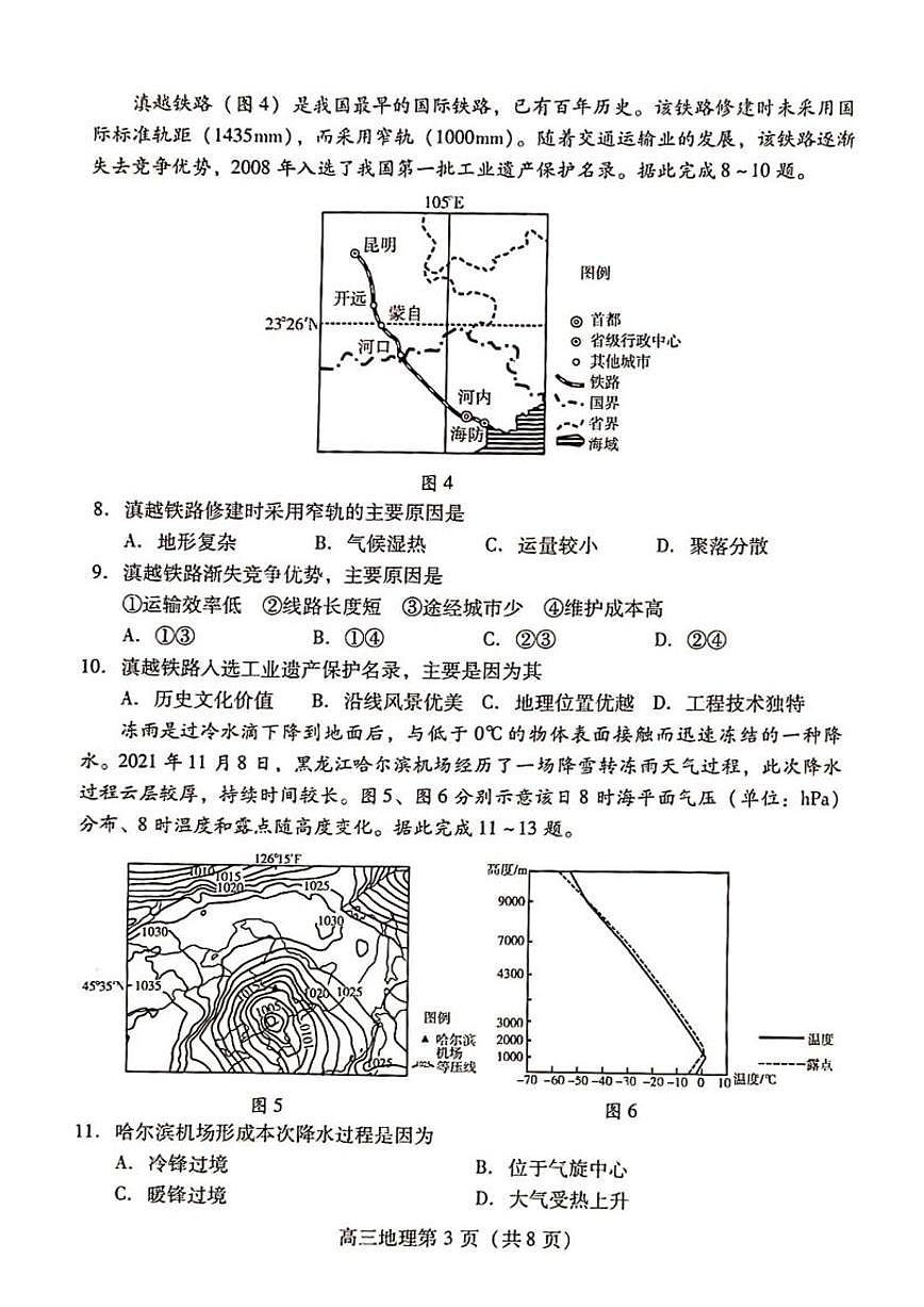 2025届山东省潍坊市高三二模考试 地理试题及答案第3页